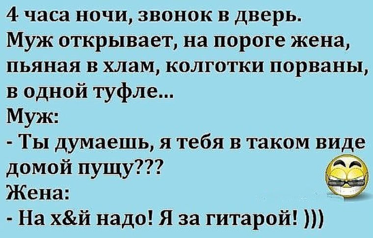 Днем, пьяная жена картинки приколы