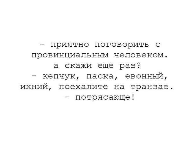 Встречаются как то ихний евойный и тамошний в коридоре