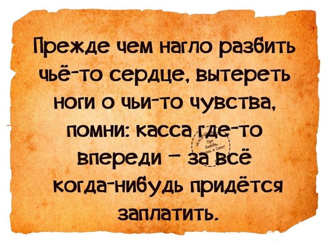 Наглая родня рассказы на дзен. Цитаты про наглых людей. Статусы про наглых людей. Цитаты которые поставят человека на место дерзкие. Прежде чем нагло разбить чье то сердце.