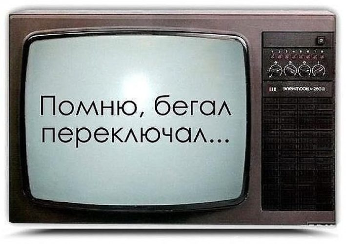 Телевизор смешные картинки