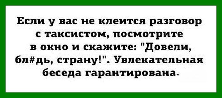 Не клеится. Анекдот про попа и таксиста. Анекдот про попа и водителя такси. Таксист прикол. Диалог не клеится.