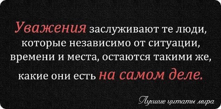Уважение к человеку примеры из литературы