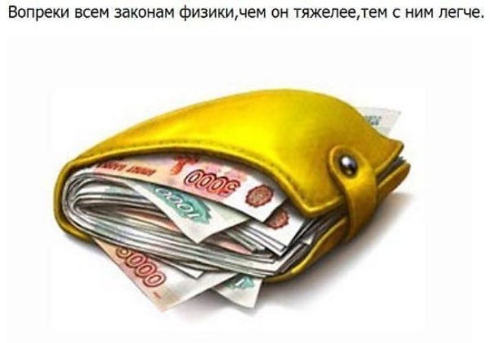 Картинка прикольный кошелек с деньгами