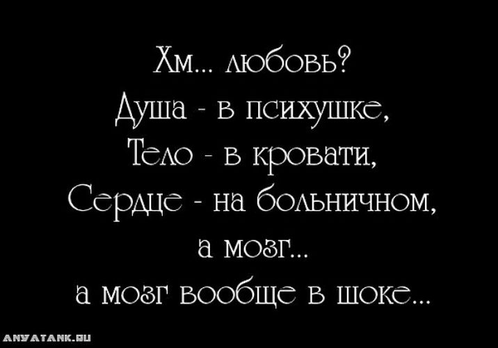 Про любовь матом. Цитаты про любовь подростков. Цитаты про любовь. Фразы про любовь подростков. Цитаты со смыслом про любовь подростков.