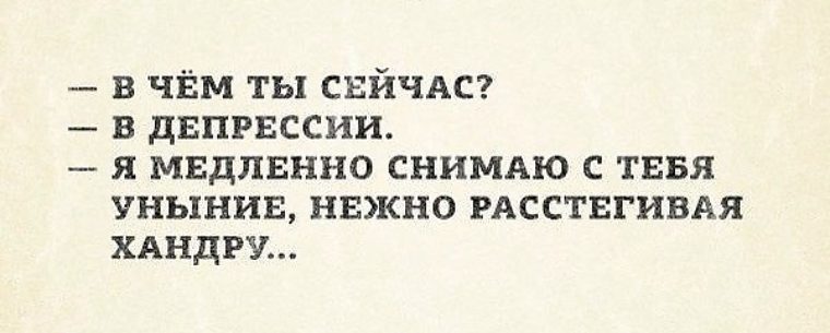 Депрессия картинки прикольные с надписями