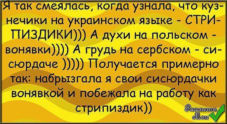 Есть украинский язык. Смешной текст на украинском. Смешные слова на украинском языке. Анекдоты на украинском языке. Смешные фразы на украинском.