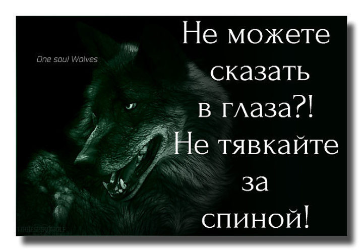 Картинки того кто не по зубам едят глазами и сплетнями