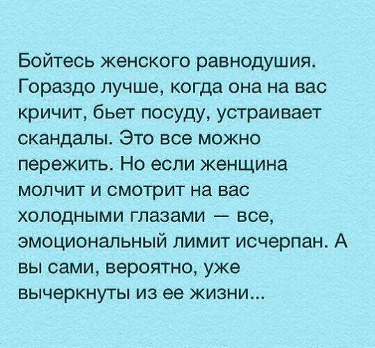 Молчит значит любит. Бойтесь когда женщина молчит. Бойтесь если женщина молчит. Если женщина молчит. Не бойтесь когда женщина кричит.