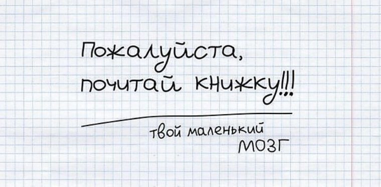 Почитай пожалуйста. Почитай книжку твой маленький мозг. Маленький словарный запас. Прочитай книгу твой маленький мозг. Картинка прочитай пожалуйста книжку твой маленький мозг.