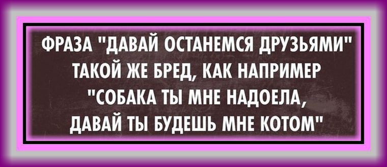 Предложил остаться. Цитаты давай останемся друзьями. Стих останемся друзьями. Остаться друзьями после расставания. А может останемся друзьями.