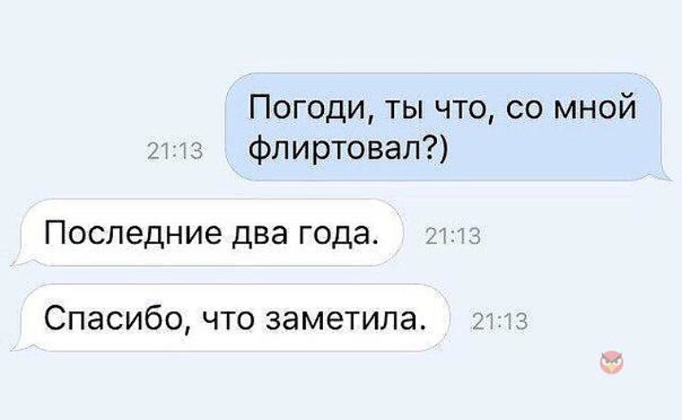 Я заметил что от станции. Мемы заигрывание. Ты что флиртуешь со мной. Легкий флирт Мем. Мемы про флирт.