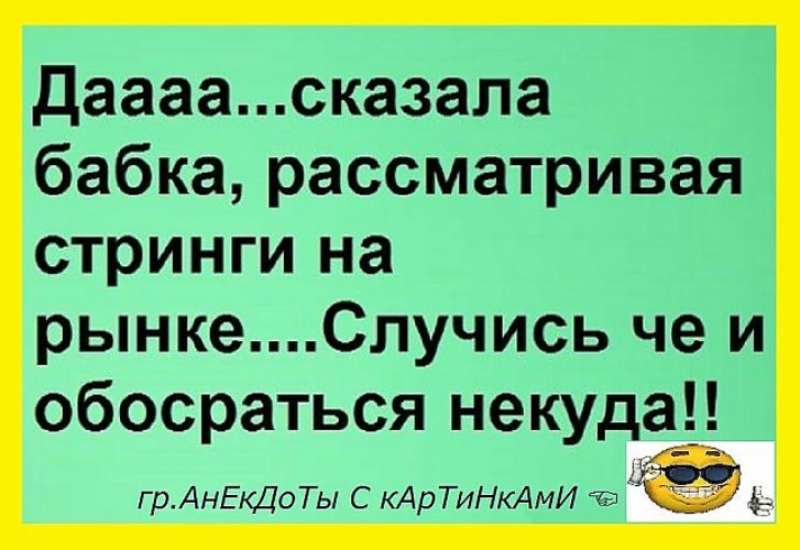 Анекдоты для бабушек смешные