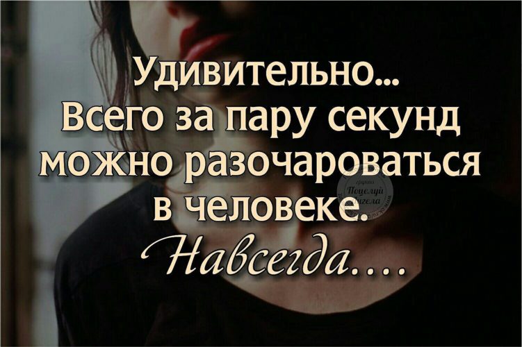 Картинки с надписями разочарование и лжи, виде листа