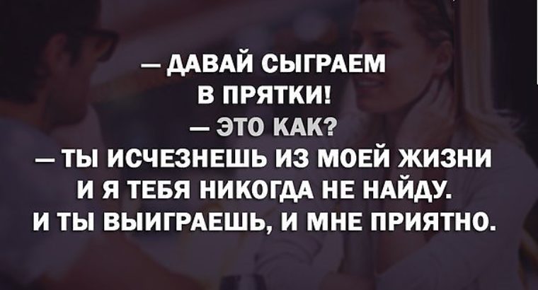 Просто исчезнуть. Исчезни из жизни цитаты. Цитата исчезни из моей жизни. Цитаты исчезнуть из жизни. Исчезни из моей жизни меня.