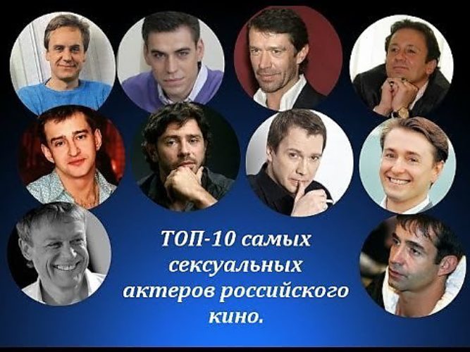 Актеры российского кино мужчины фото и фамилии по алфавиту