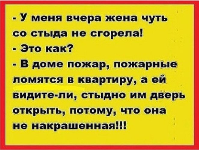 Открой потому что. Анекдот про стыд. Цитаты про стыд. Фразы про стыдно. Афоризмы про стыд.