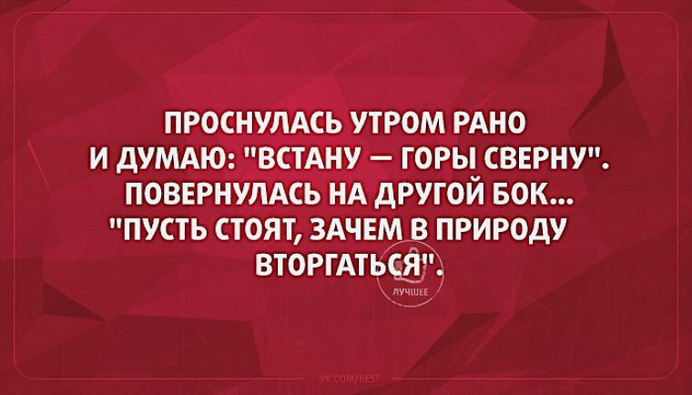 С утра свернуть хотела горы потом решила пусть стоят картинки