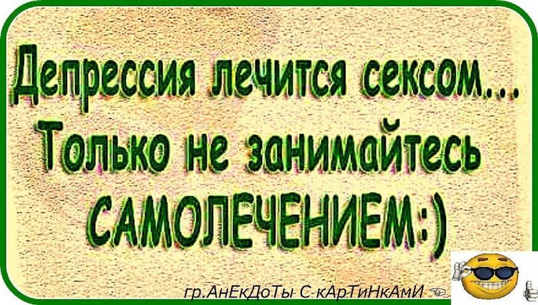 Секс Помогает От Простуды