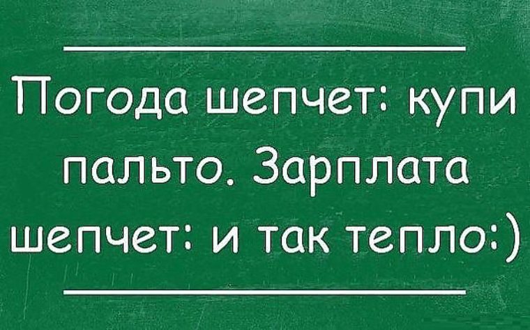 Погода так и шепчет картинки прикольные