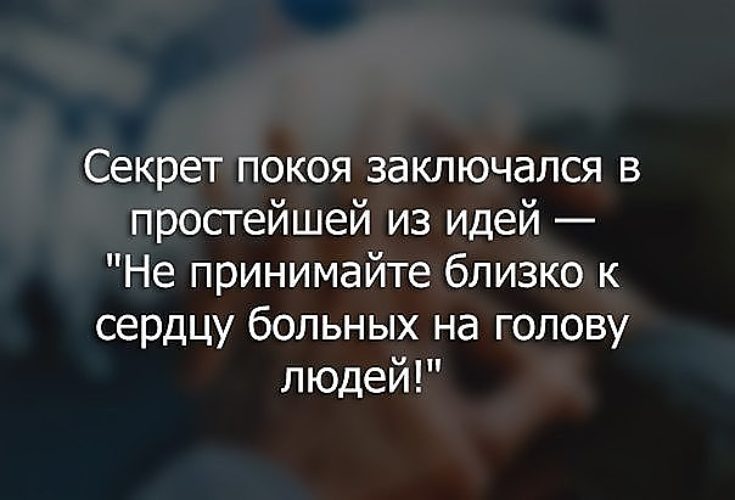 Голова цитата. Цитаты про больных на голову людей. Афоризмы про больных на голову людей. Больные люди на голову цитаты. Секрет цитаты.