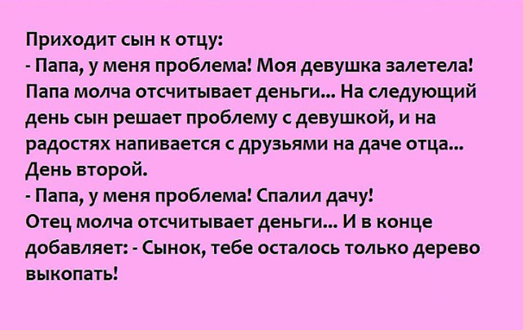 Сын решил. Анекдот. Осталось только дерево выкопать. Тебе осталось только дерево выкопать анекдот. – Сынок, тебе осталось только дерево выкопать!. Анекдоты самые отец и сын на день рожденье.