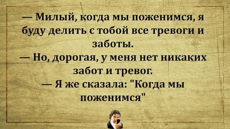 Спросили когда мы поженимся. Когда поженимся. Мы поженились. Когда мы поженимся мы будем решать.