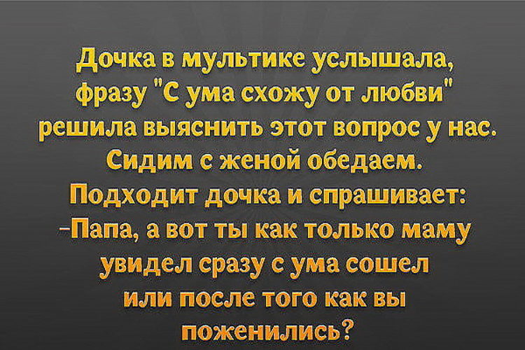 Услышанные высказывания. Дочка в мультике услышала фразу. Часто слышу фразу дочери ищут похожих на отца. Дочка слышит СТОНЫ мамы. Ем формоцепты схожу сума.