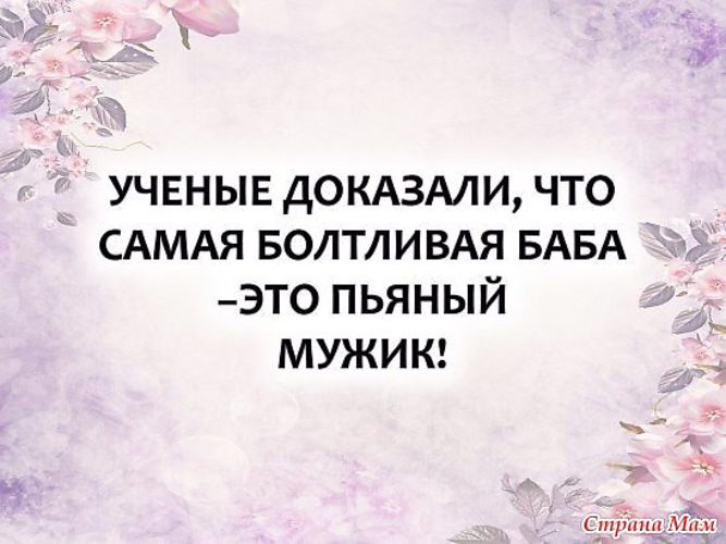 Очень болтливый. Болтливая баба. Болтливая женщина картинки. Болтливый мужик афоризмы.
