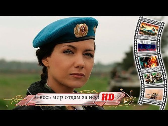Я весь мир отдам за нее слушать. Есть красивая одна девушка на земле караоке. Я весь мир отдам за нее. Я весь мир отдам за нее песня. Я весь мир отдам за нее песня.