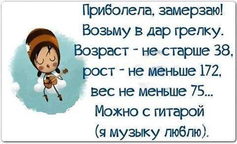 Надписями, картинки приколы грелка во весь рост