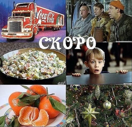 Статус Скоро Новый Год Статус Скоро Новый Год