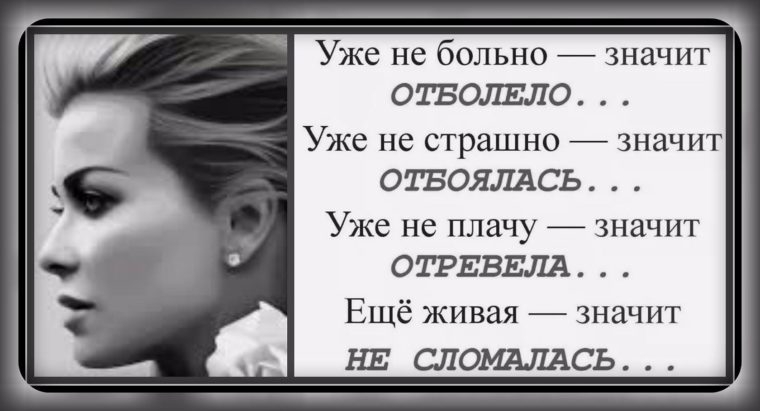 Что значит больно. Больно не больно страшно не страшно. Уже не больно значит отболело. Мне уже не больно. Уже не больно уже не страшно.