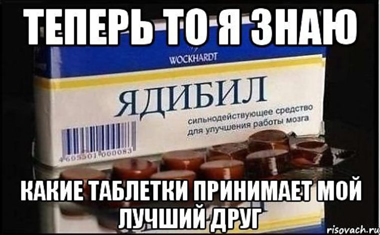 Выпей таблетку картинки