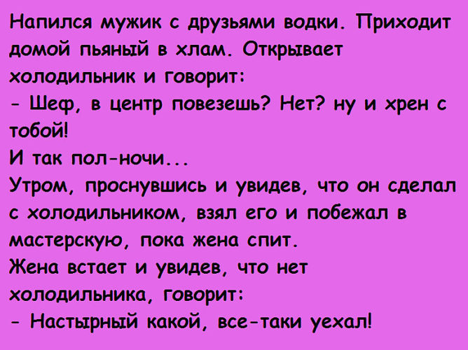 Настырный. Анекдот вот настырный уехал. Анекдот все таки уехал. Анекдот настырный все таки. Анекдот настырный какой всё таки уехал.