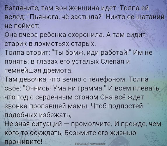 Глядите вон. Взгляни там вон женщина идет. Взгляните там вон женщина идет толпа. Стих взгляни там вон женщина идет. Стих взгляните там вон женщина идёт толпа ей вслед пьянюга.