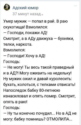 Адский Юмор