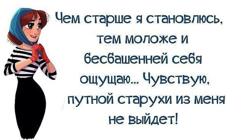 На год старше на год старее. Цитаты про сорок лет женщины. Цитаты про женщин со смыслом. Прикольные цитаты про женщин со смыслом. Афоризмы про 40 лет женщине.