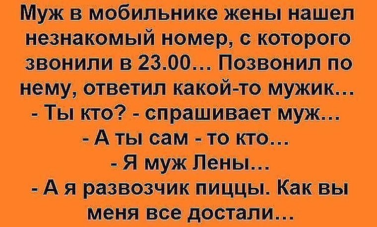 что делать если жена изменяет что делать. ищу жену смешное. как понять что жена изменяет мужу. шутки про мужа. анекдоты про годовщину свадьбы.