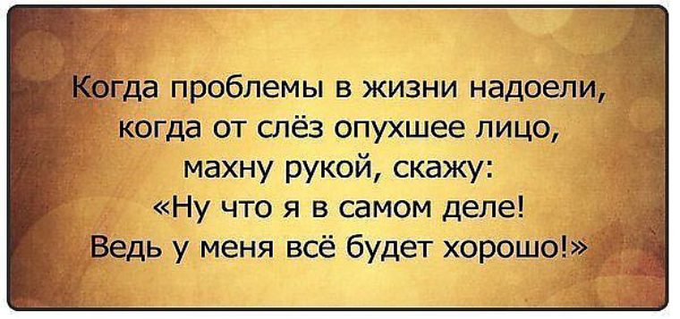 Открытки, картинки с надписями мне надоело так жить