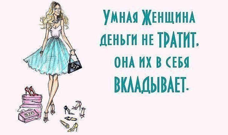 Смешные картинки с надписями про моду и стиль