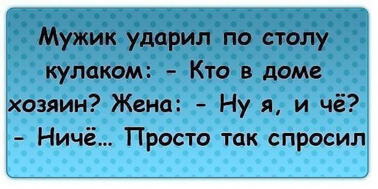 Просто спросил. Кто в доме хозяин прикол. Кто в доме хозяин картинки смешные. Кто в доме хозяин прико. Смешные фразы для статуса в ВК.