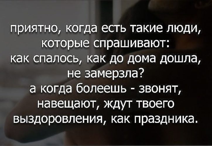 Хорошо когда никто не спрашивает. Болею цитаты. Когда человек болеет. Высказывания когда человек болеет. Когда ты болеешь цитаты.