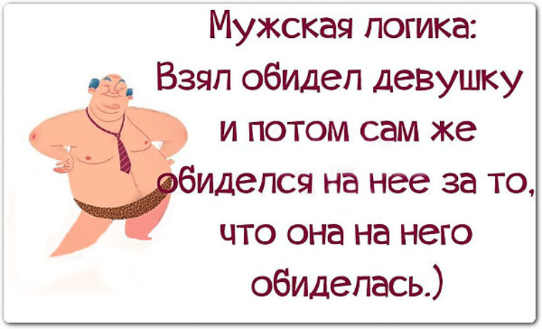 Когда обиделась на парня картинки прикольные