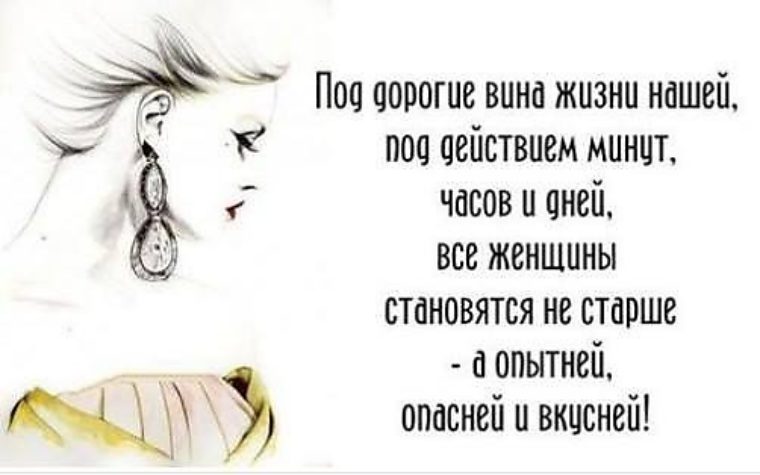 Женщина становится лучше с годами. Я стала на год старше стихи. Еще на год я стала старше стихи. Вот и стала я на год старше стихи. Стала на год старше картинки.