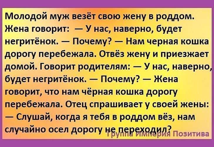 Повезет жене. Анекдот про мужа и жену в роддоме. Повезло с мужем. Анекдот про негритенка. Жена везет мужа.