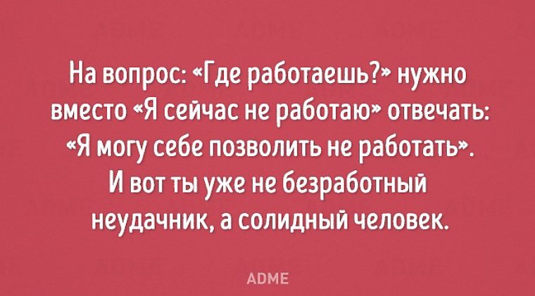 Я безработный смешные картинки