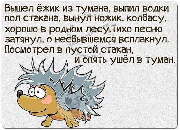 Считалка вынул ножик из кармана. Вышел Ёжик из тумана стишок. Вышел Ёжик из тумана вынул ножик из кармана. Считалочка вышел Ёжик из тумана. Вышел Ежик из тумана вынул Ежик из Кариана.