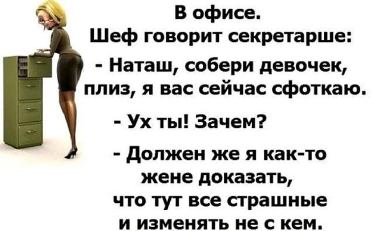 Босс подкатывает к секретарше