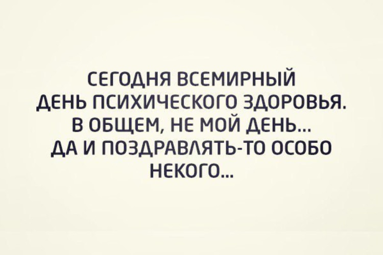 Всемирный день шизофрении 24 мая картинки