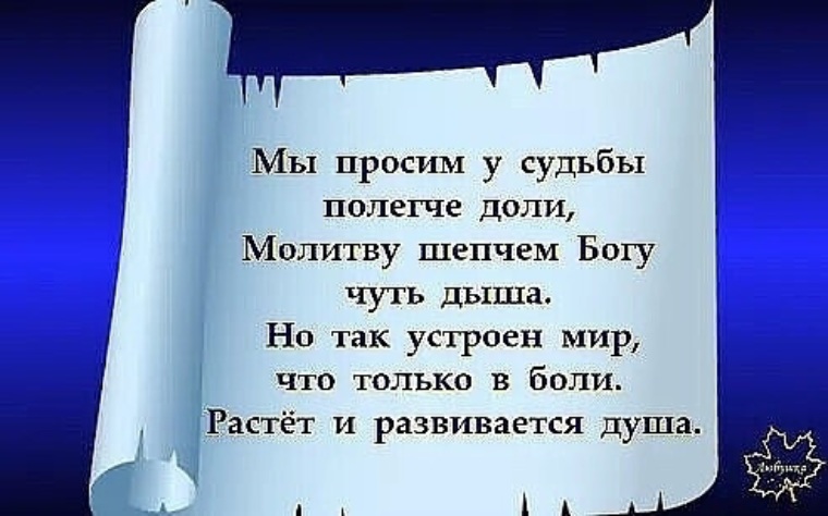 Легкая судьба. Судьба прошу. Судьба шепчет воину. Судьба шепчет воину что приближается буря.